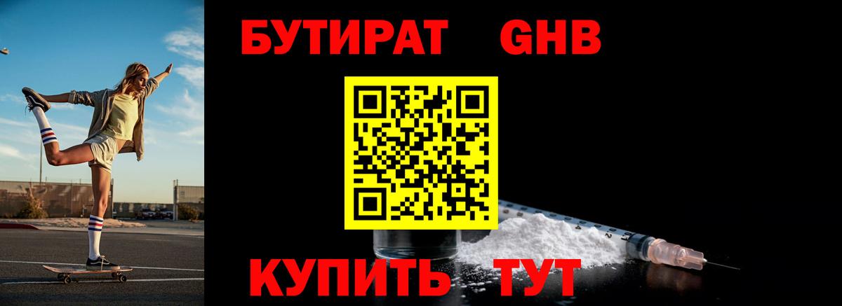БУТИРАТ  Вход с VPN  Кириши  Бутират 99% 