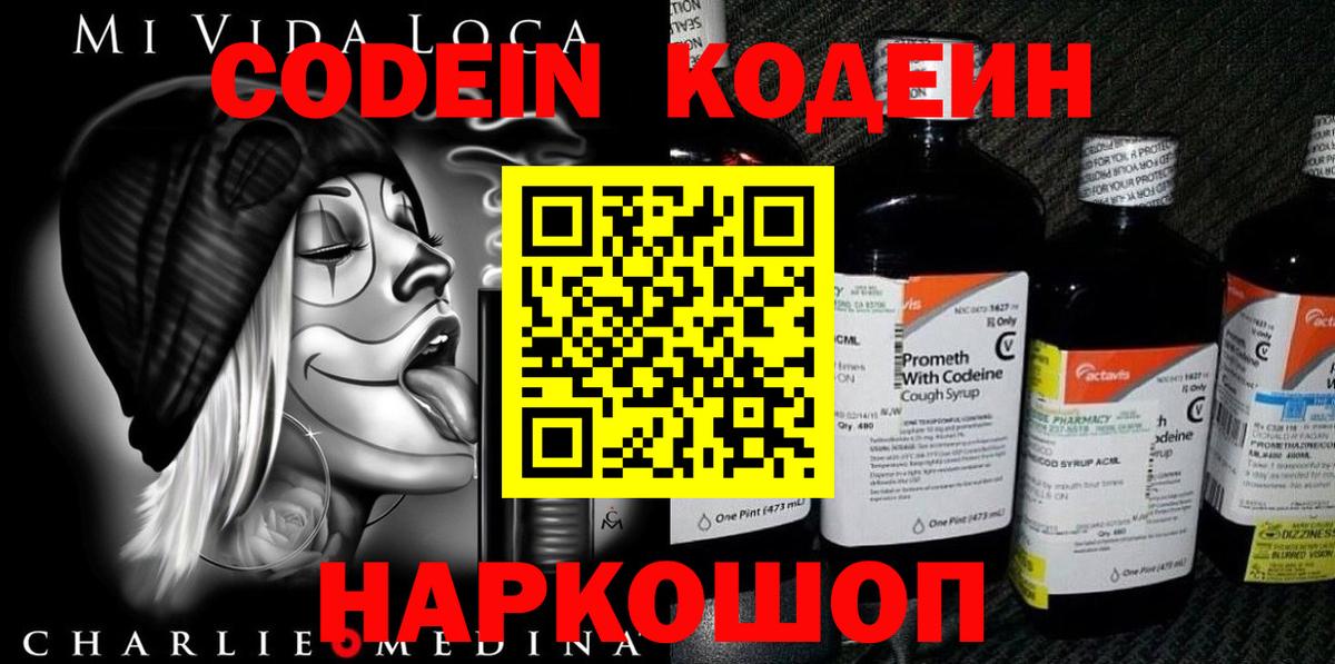 Кодеиновый сироп Lean Purple Drank Кириши