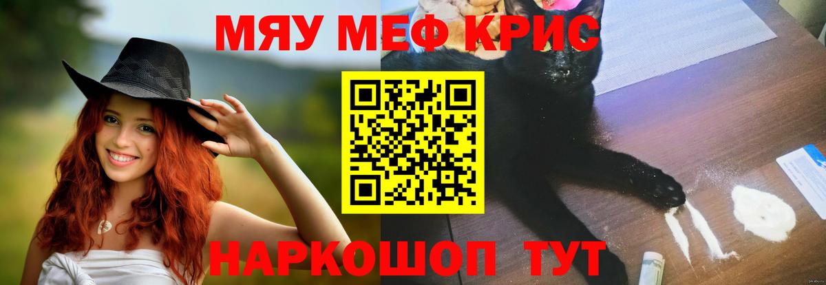 МЯУ-МЯУ  МЯУ-МЯУ mephedrone  МЯУ-МЯУ мука  Вход с VPN  Кириши  МЕФ 