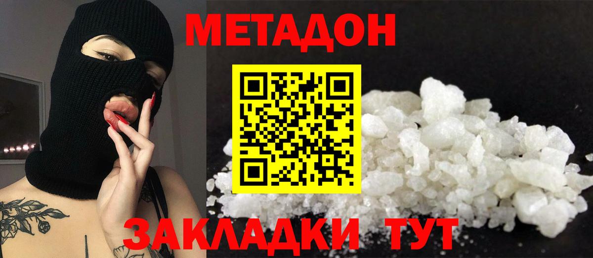 Метадон methadone Кириши