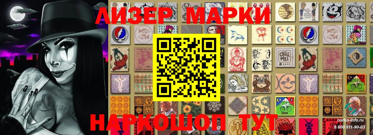 Марки 25I-NBOMe 1500мкг  Марки 25I-NBOMe 1500мкг  хочу наркоту  Кириши 