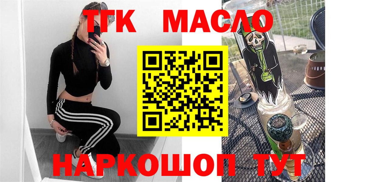 ТГК концентрат  где продают наркотики  Кириши  ТГК гашишное масло  Вход с VPN 